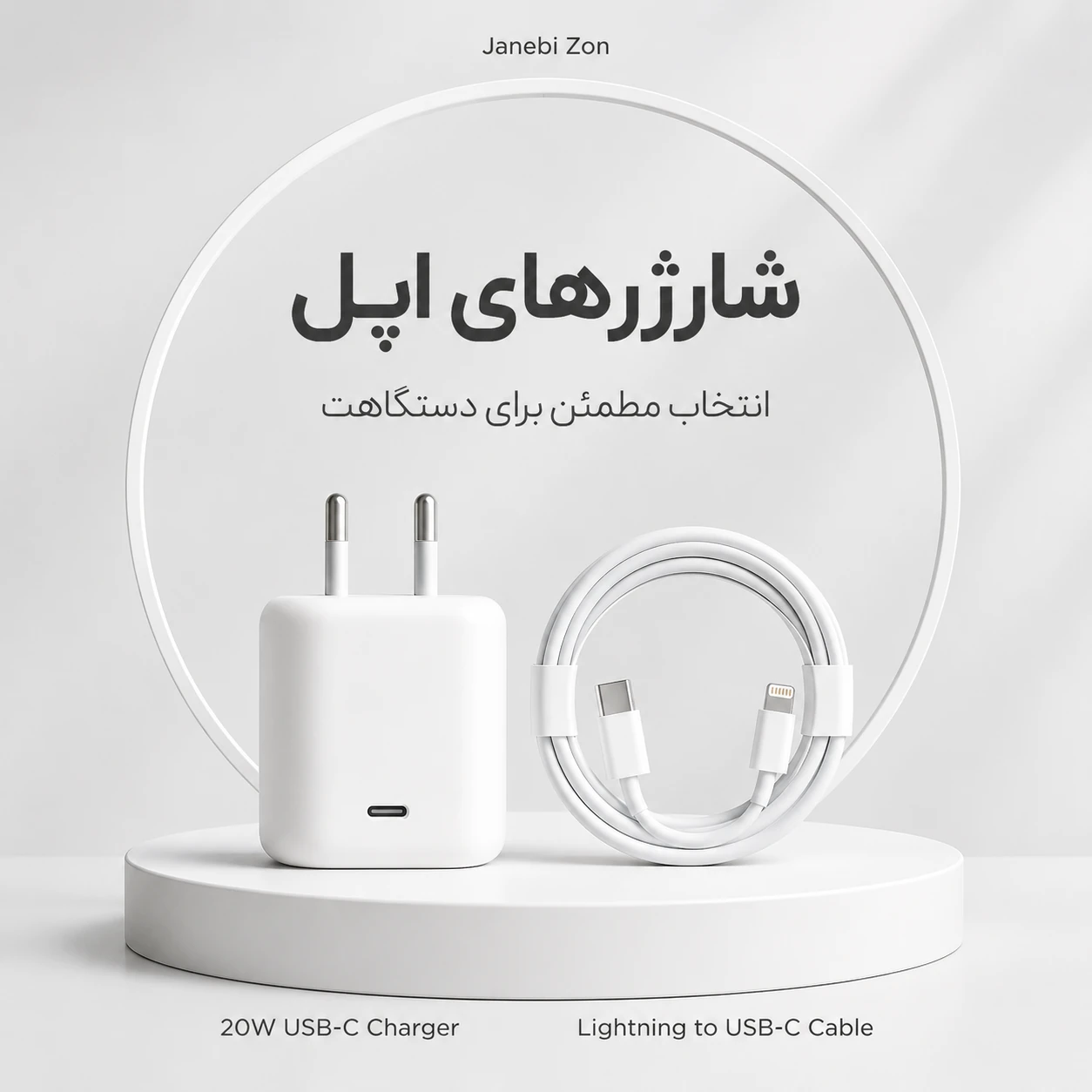 شارژر اپل