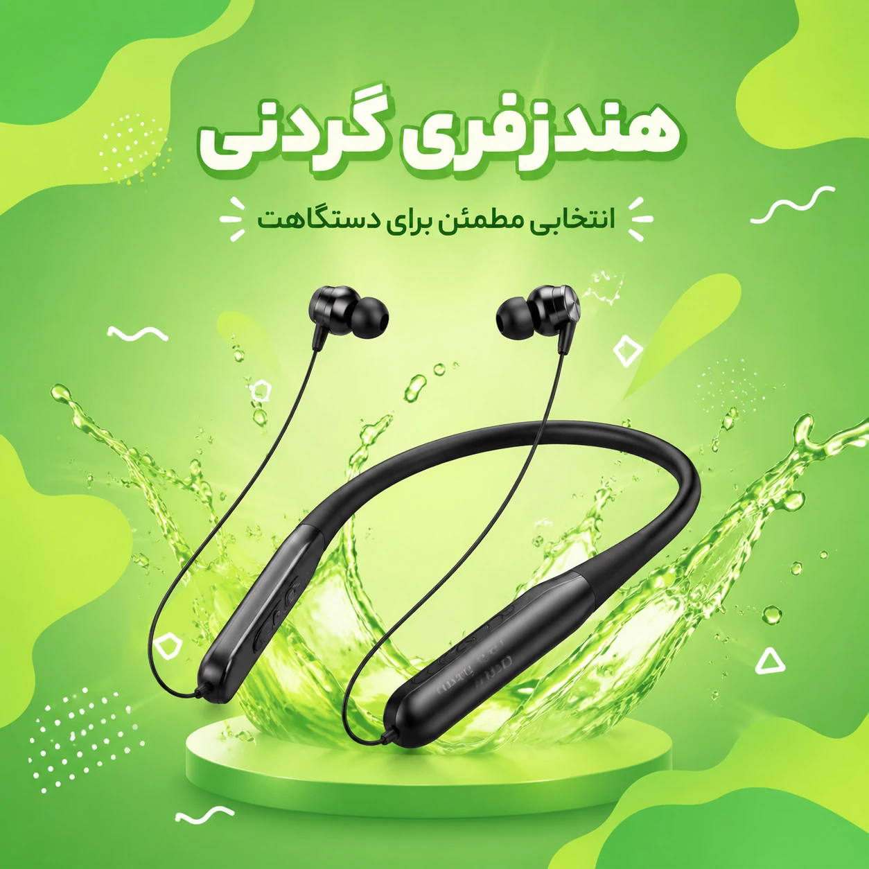 هندزفری گردنی