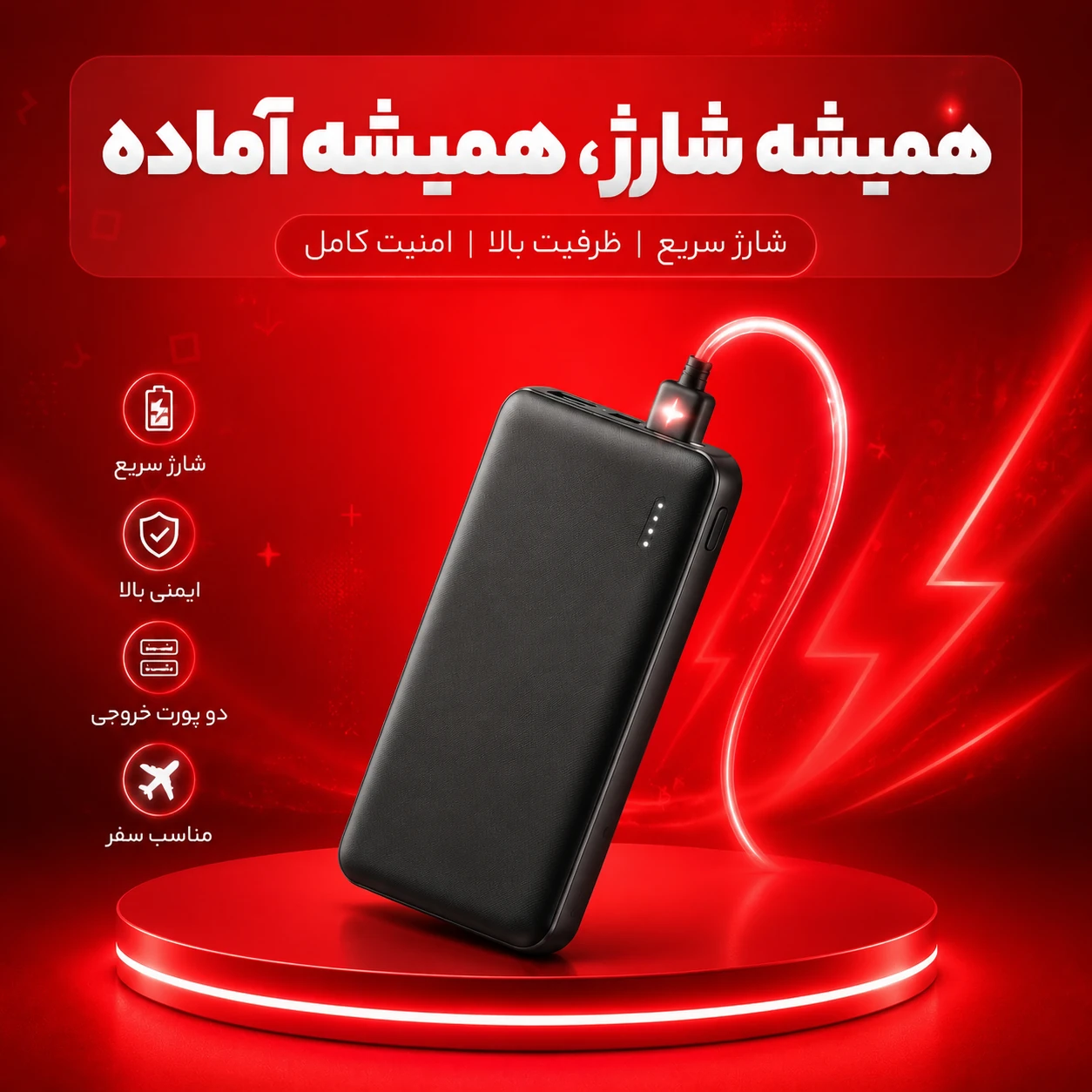 پاوربانک